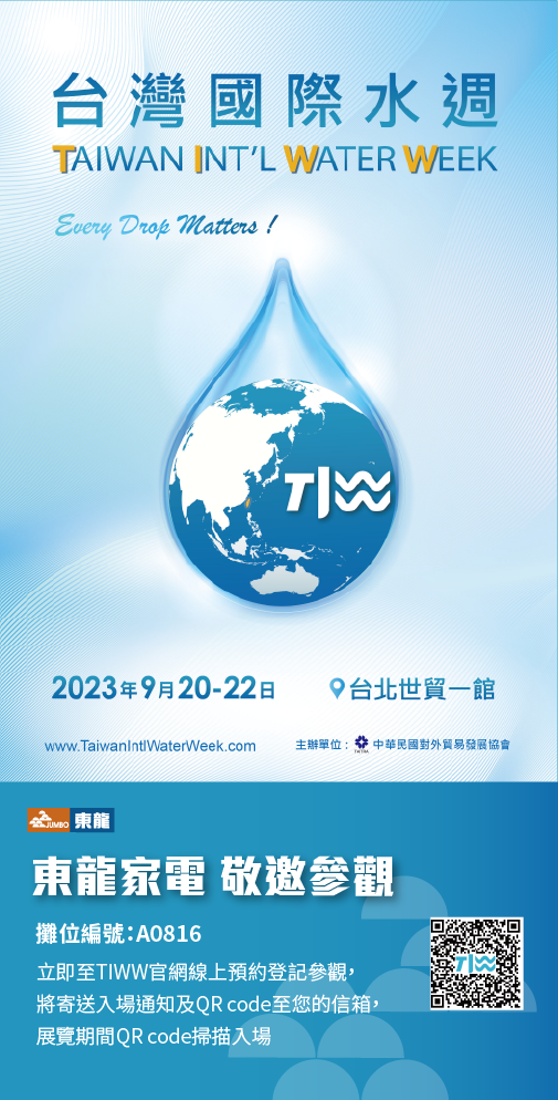 proimages/2023台灣國際水週邀請卡-01.png