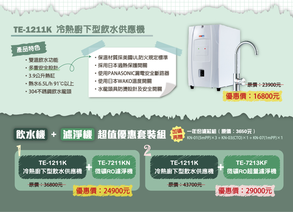 proimages/FB文宣與消息/TE-1211K+721系列(網路)-02.jpg