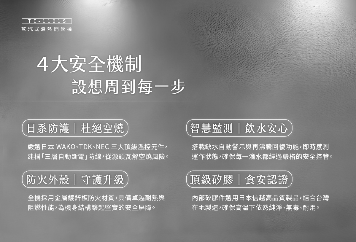 proimages/TE-1101S產品說明/TE-1101S商說圖-6-20260330.jpg