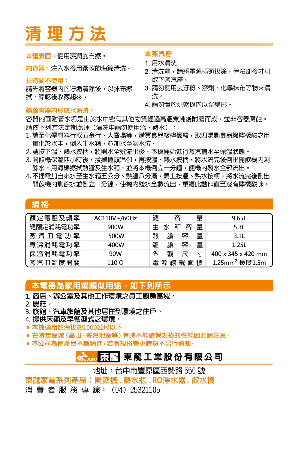 proimages/TE-1101S產品說明/TE-1101S說明書-06.png