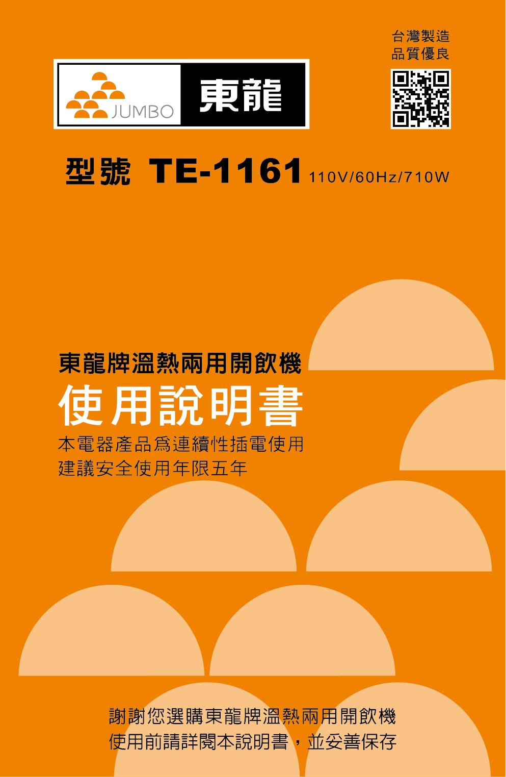 proimages/TE-1161產品說明/TE-1161說明書-01.png