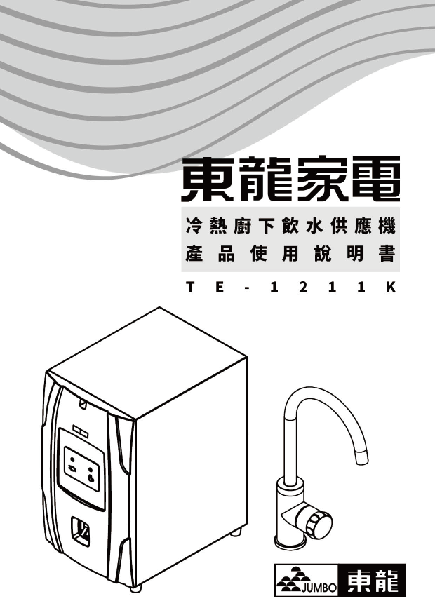 proimages/TE-1211K產品說明/TE-1211K說明書-01.png