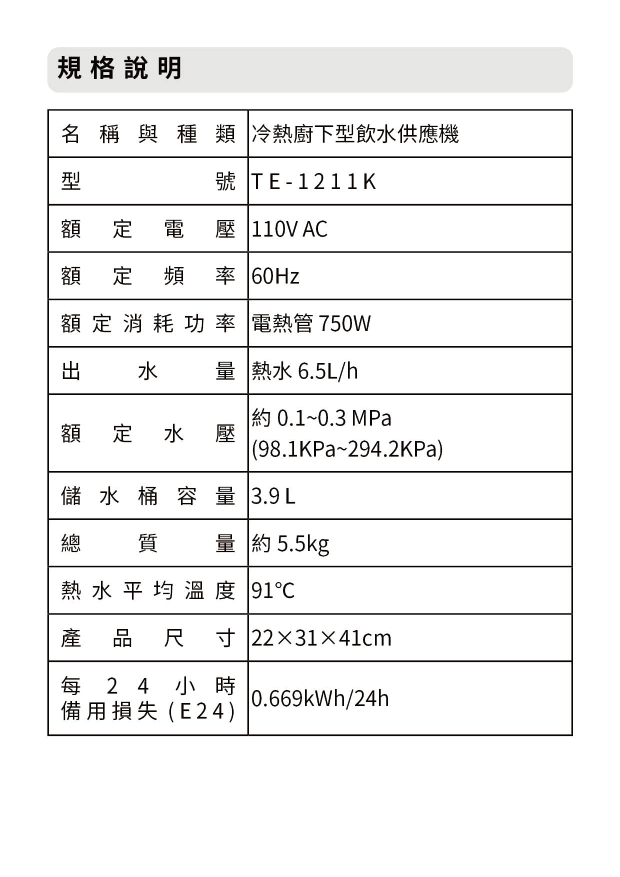 proimages/TE-1211K產品說明/TE-1211K說明書-14.png