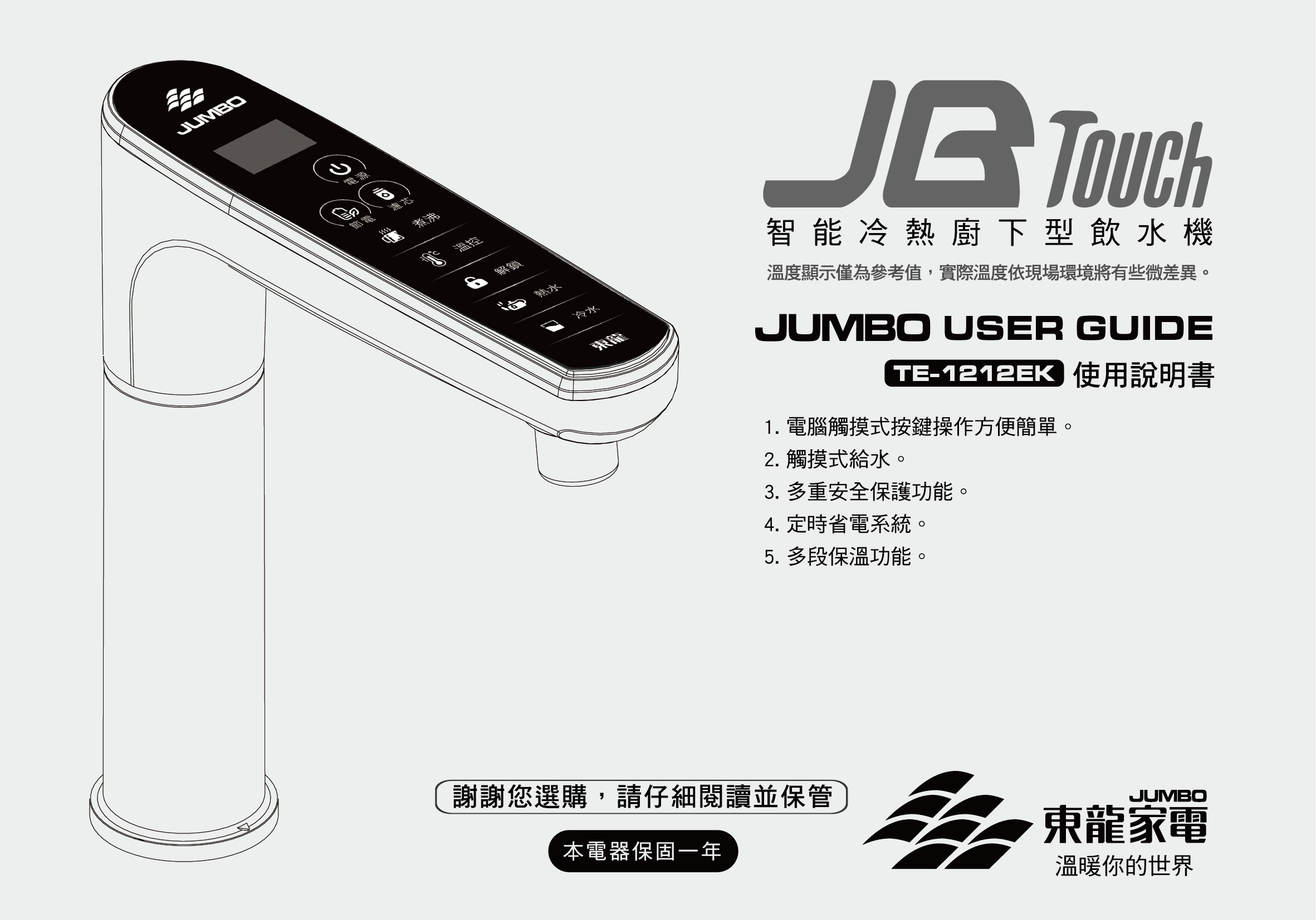 proimages/TE-1212EK產品說明/TE-1212EK說明書20241127-1.png