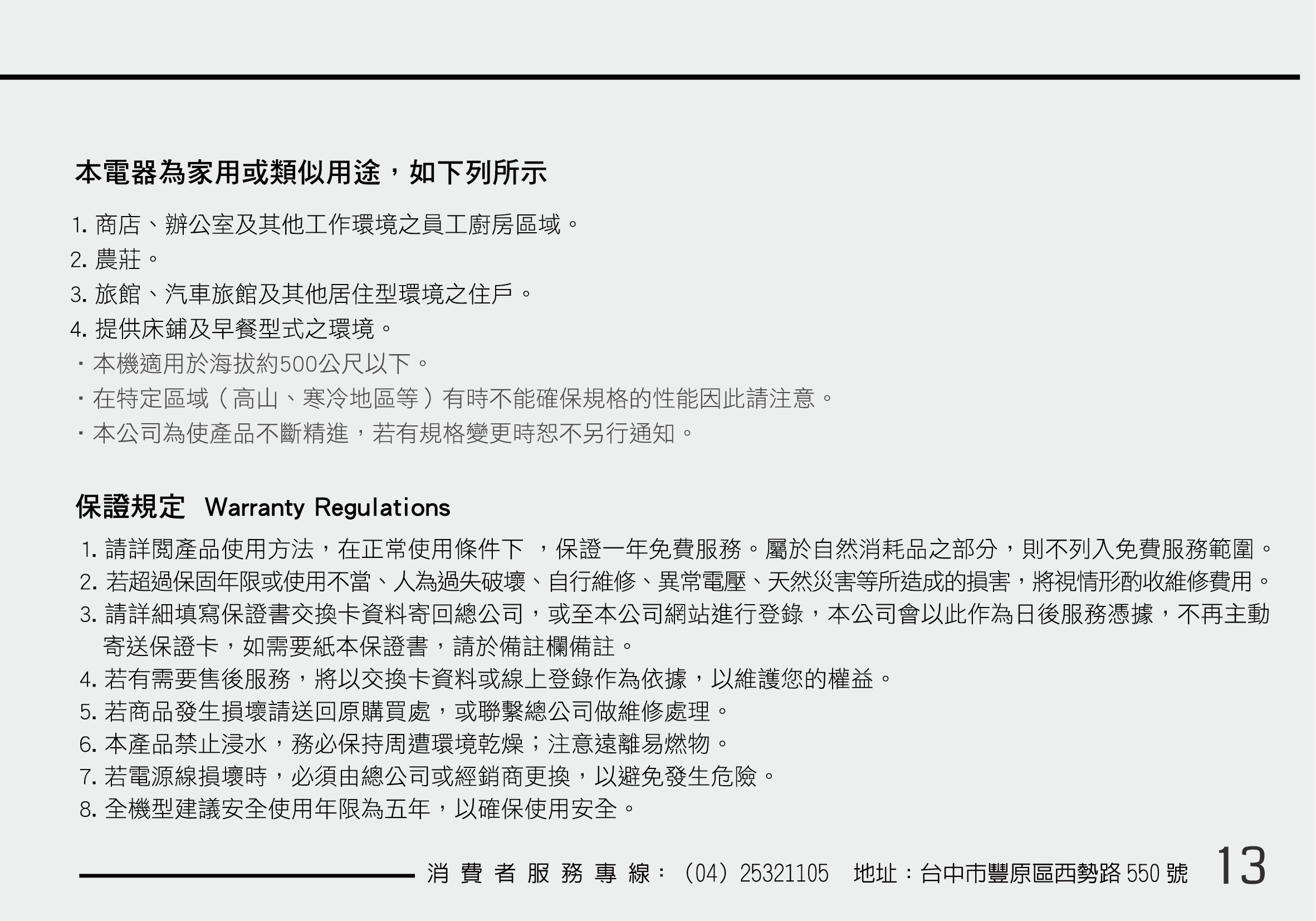 proimages/TE-1212EK產品說明/TE-1212EK說明書20241127-15.png