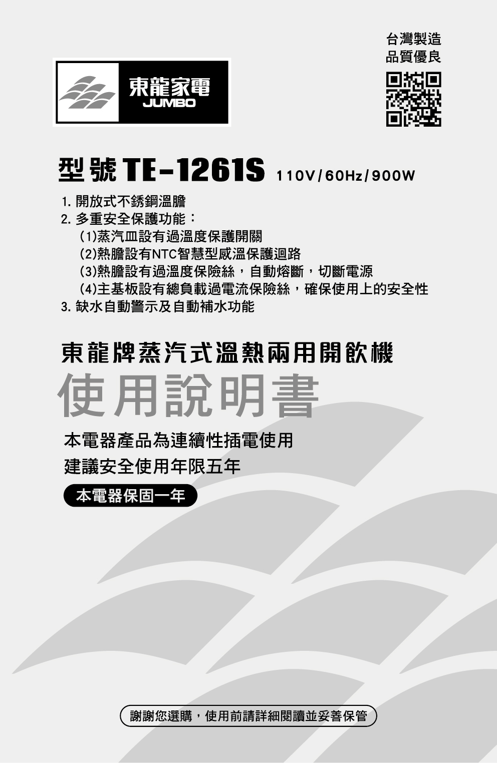 proimages/TE-1261S產品說明/TE-1261S說明書-1-20260108.jpg