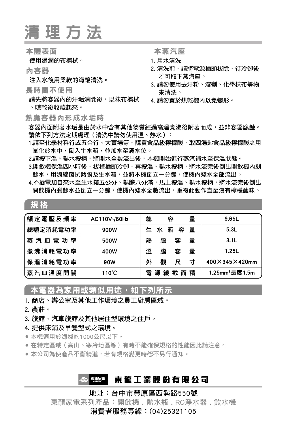 proimages/TE-1261S產品說明/TE-1261S說明書-6-20260108.jpg