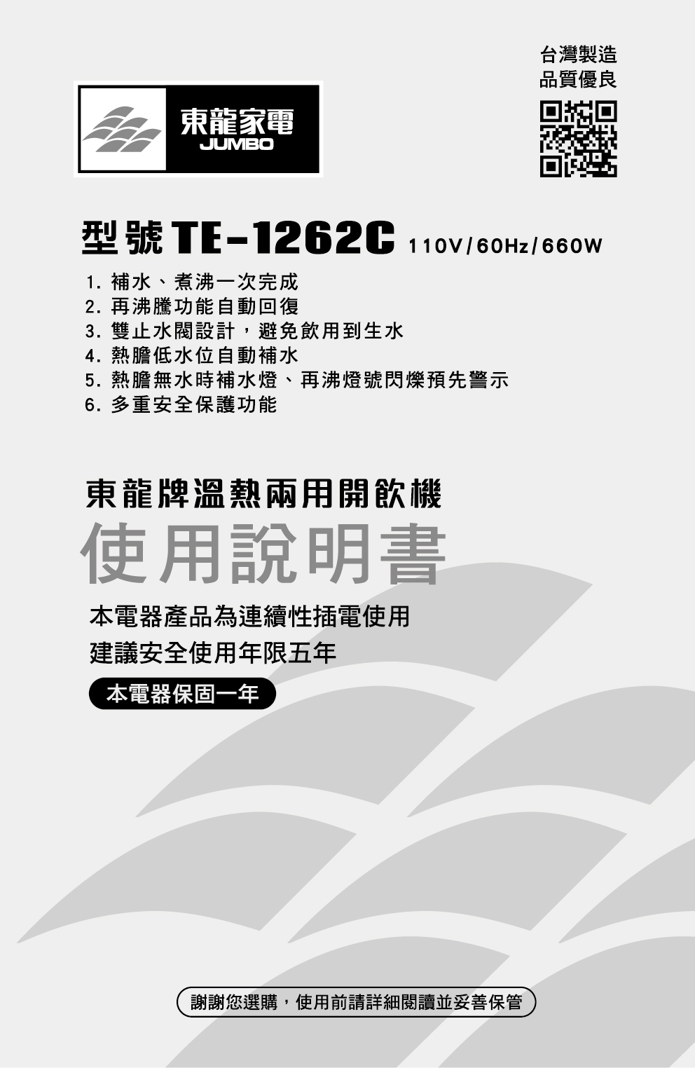 proimages/TE-1262C產品說明/TE-1262C說明書-1-20260108.jpg