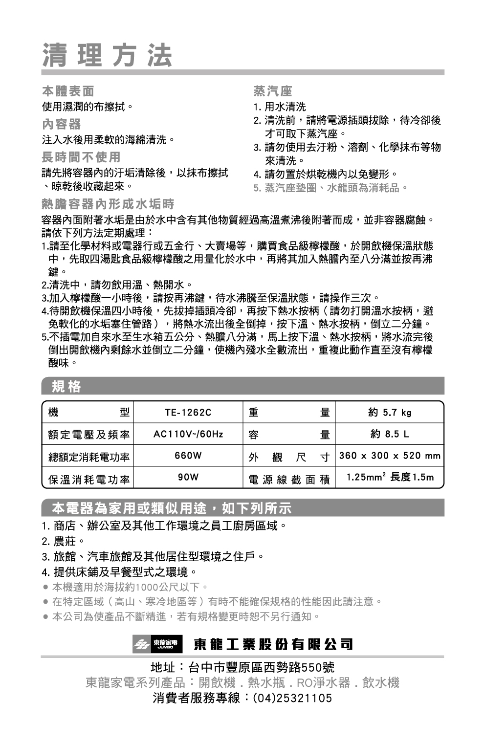 proimages/TE-1262C產品說明/TE-1262C說明書-6-20260108.jpg