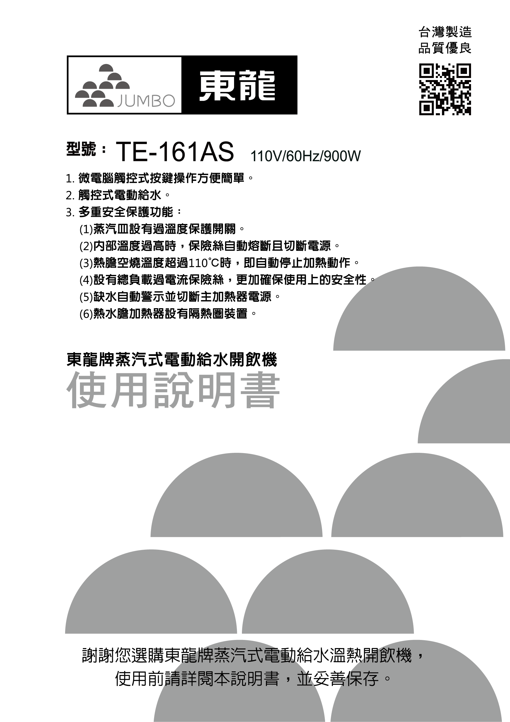 proimages/TE-161AS產品說明/TE-161AS說明書-01.png