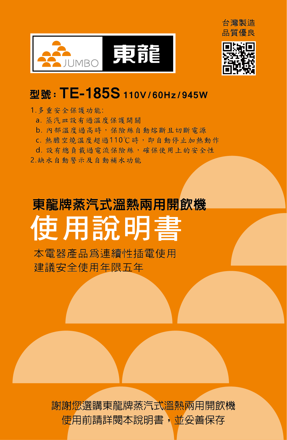 proimages/TE-185S產品說明/TE-185S說明書-01.png