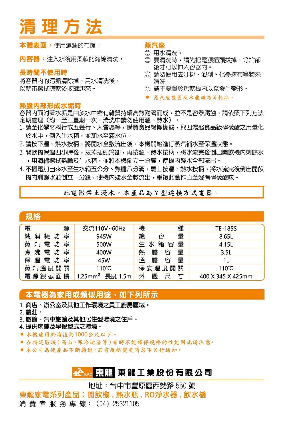 proimages/TE-185S產品說明/TE-185S說明書-06.png