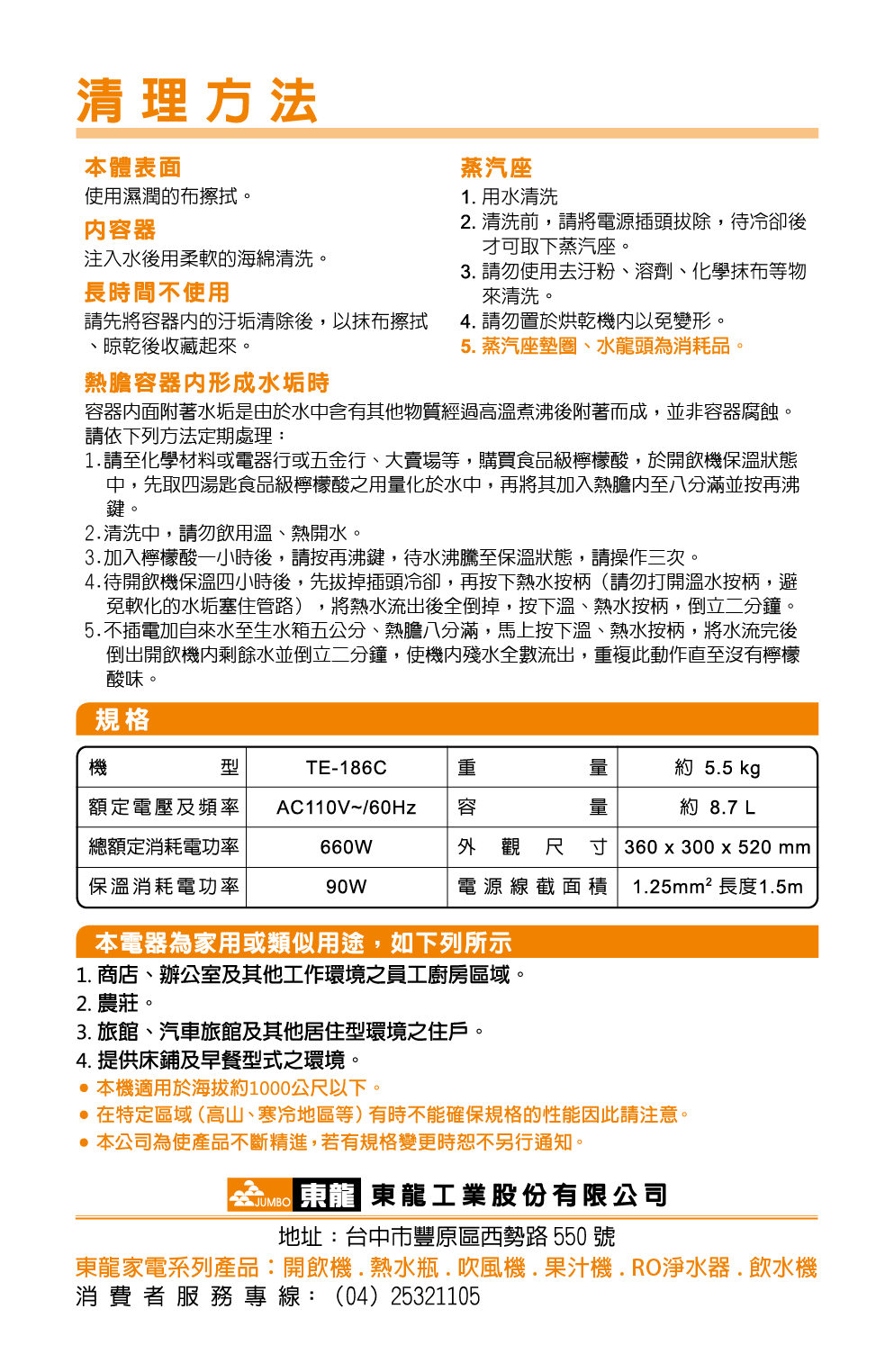 proimages/TE-186C產品說明/TE-186C說明書-06.png