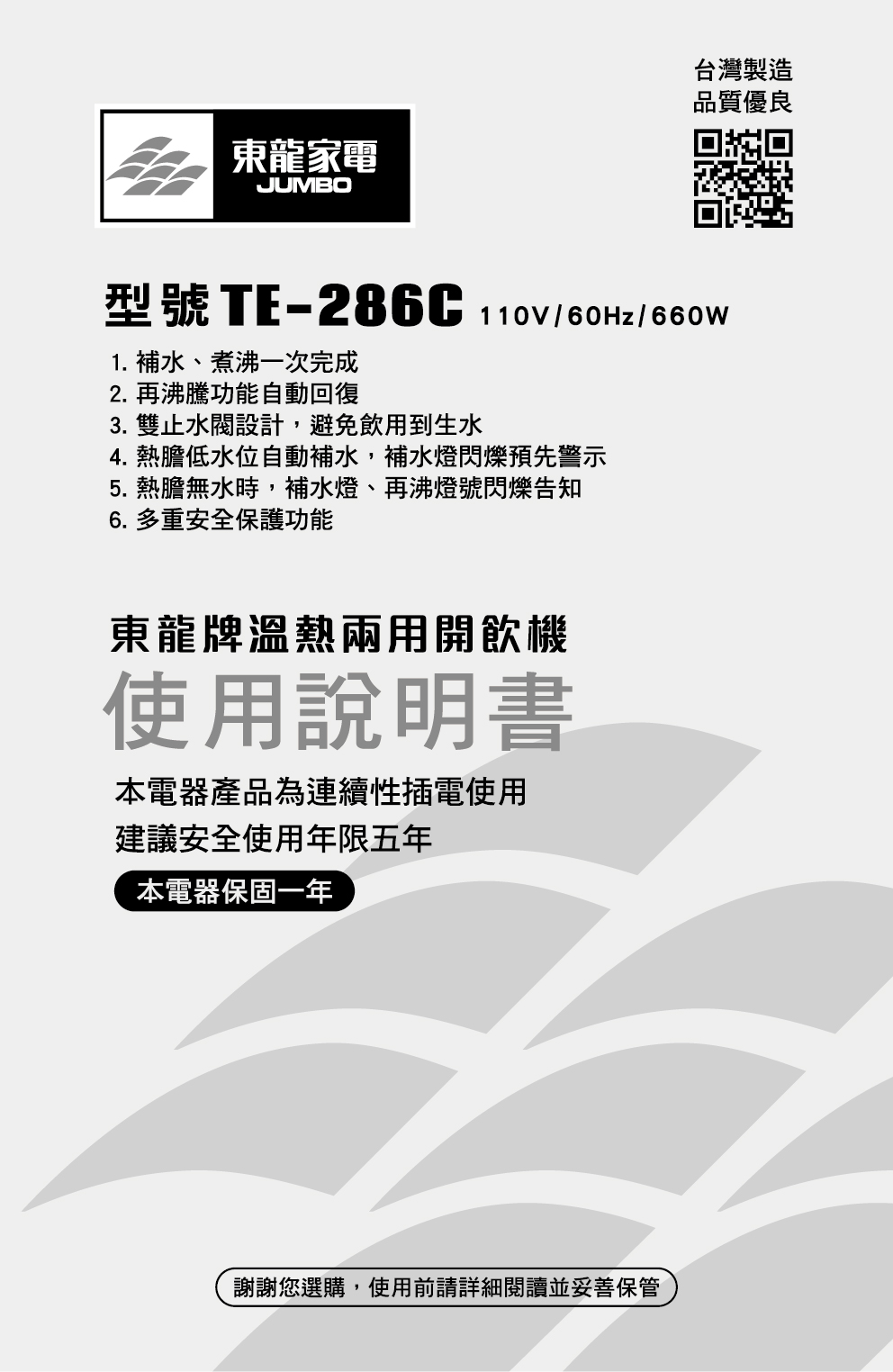 proimages/TE-286C產品說明/TE-286C說明書-1-20260121.jpg