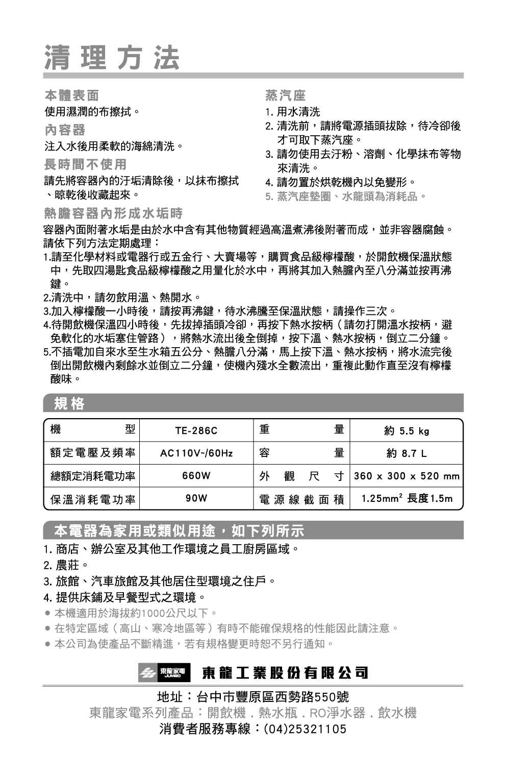 proimages/TE-286C產品說明/TE-286C說明書-6-20260121.jpg