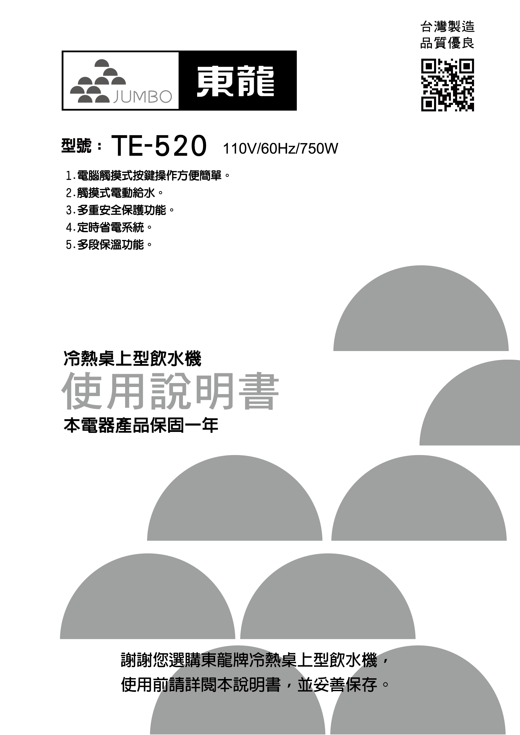 proimages/TE-520產品說明/TE-520說明書-01.png