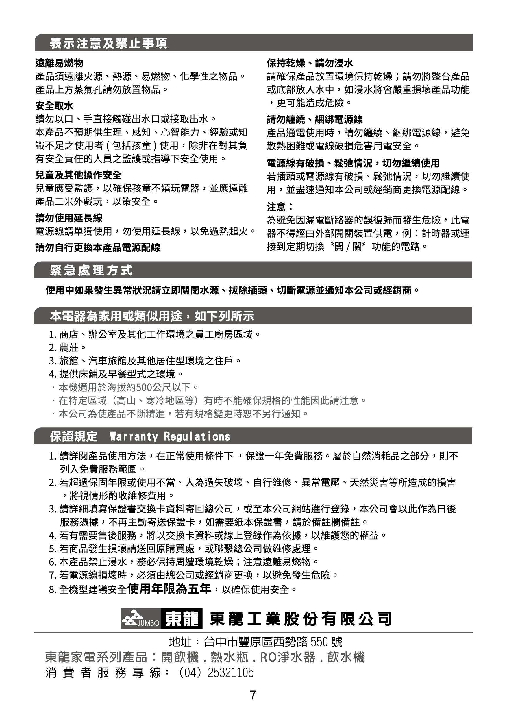 proimages/TE-520產品說明/TE-520說明書-08.png