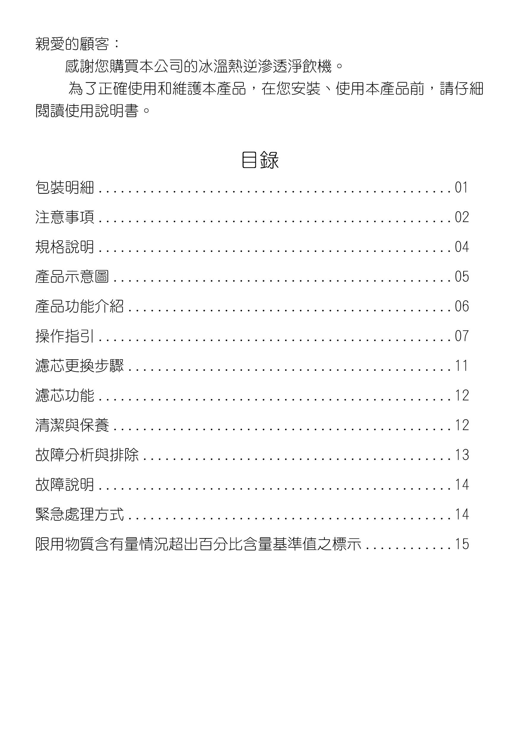 proimages/TE-521i產品說明/TE-521i說明書2.jpg