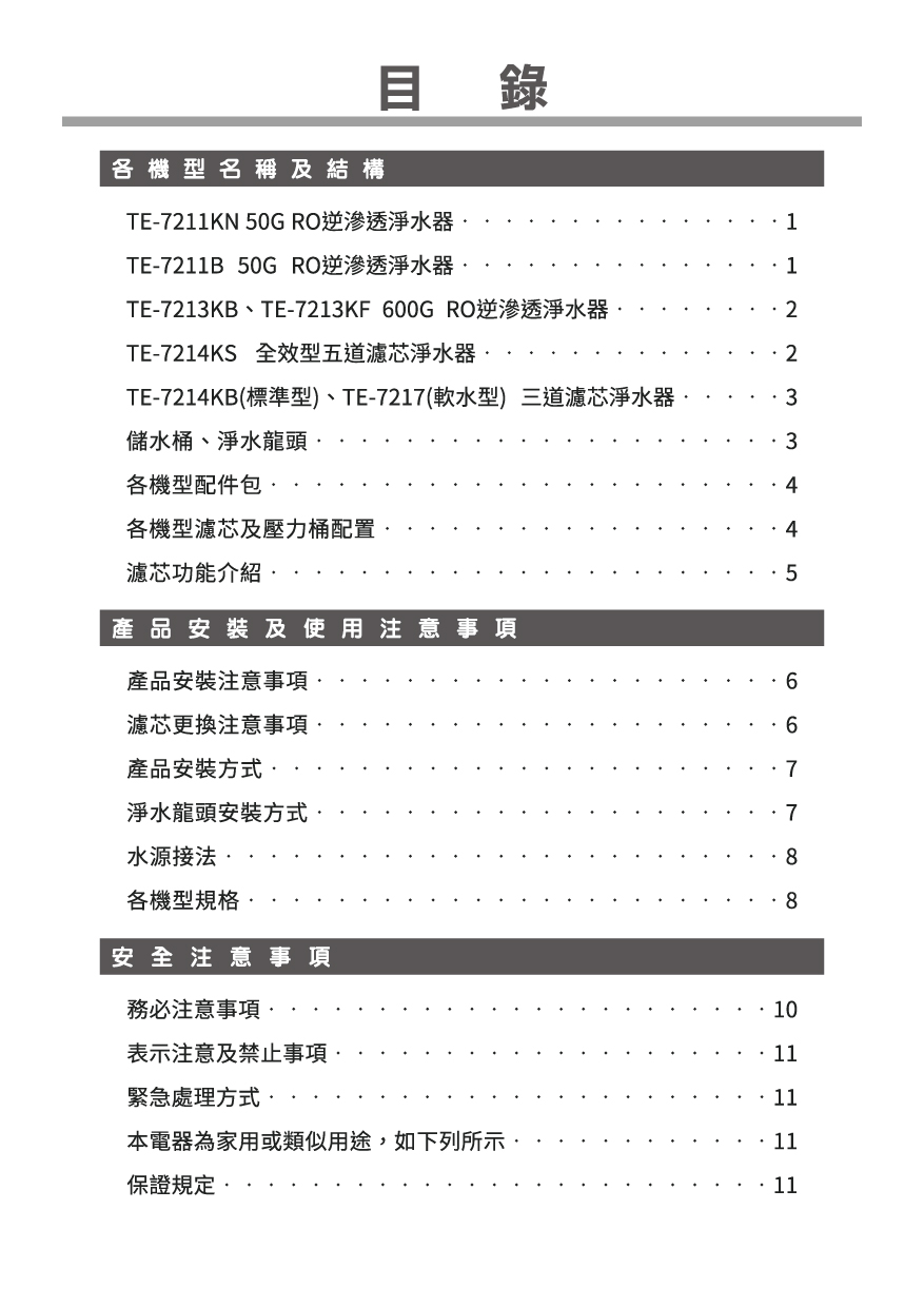 proimages/TE-7211KN產品說明/TE-721系列說明書20240718-02.jpg