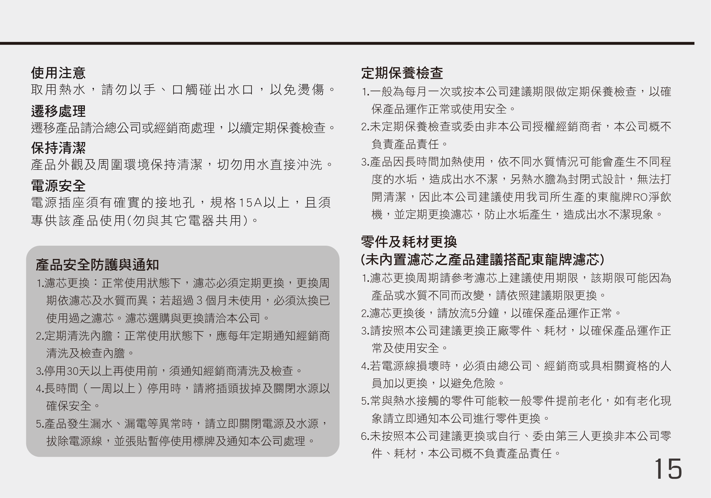 proimages/TE-9201iv產品說明/TE-920說明書-17.png