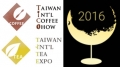 【2016台灣國際茶酒咖啡展】 【2016台灣國際茶酒咖啡展】