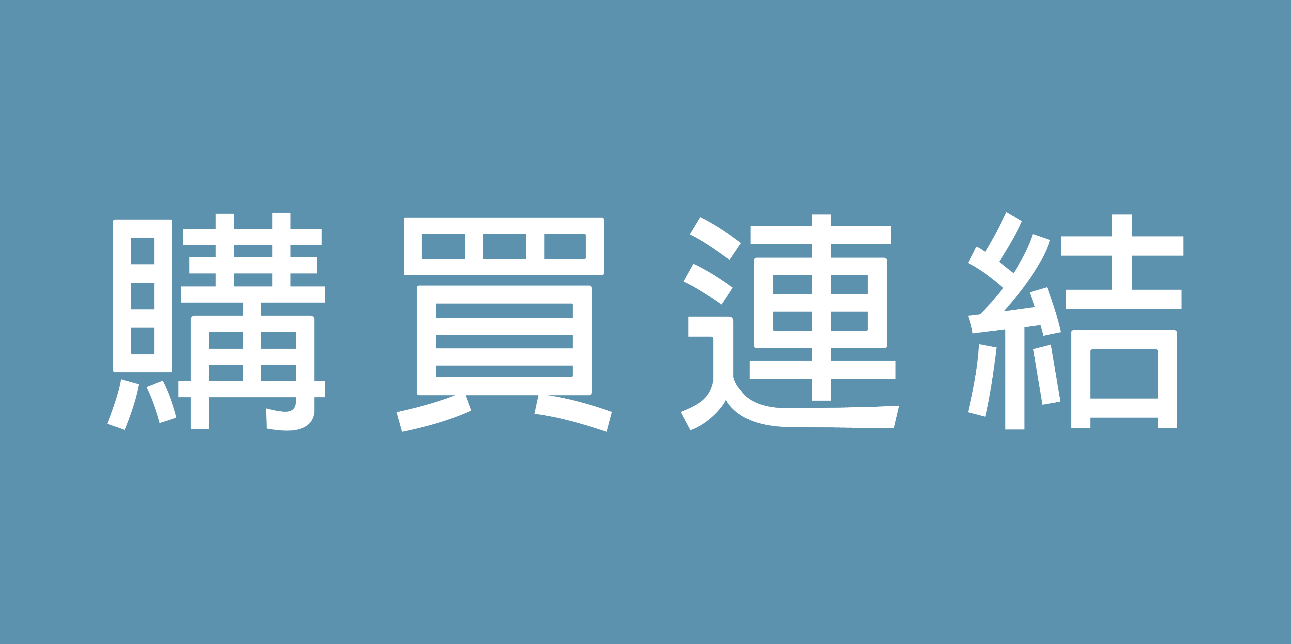 proimages/shop購物網站連結圖/-01.png