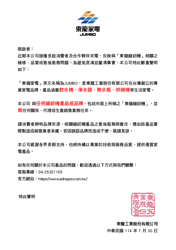 proimages/聲明20250730.png